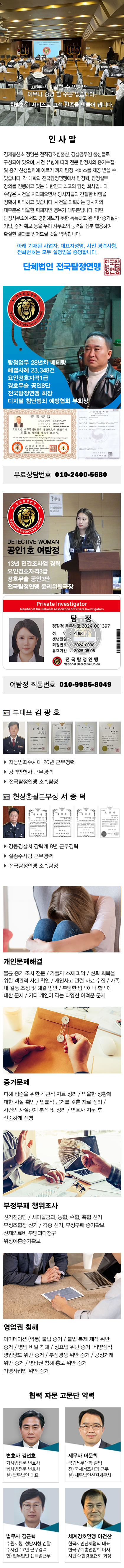 탐정사무소 정암 주요업무